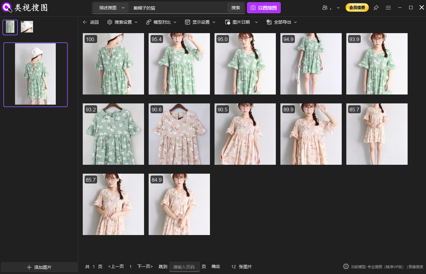 Offline clothing image search: clothing similarity results for matching styles