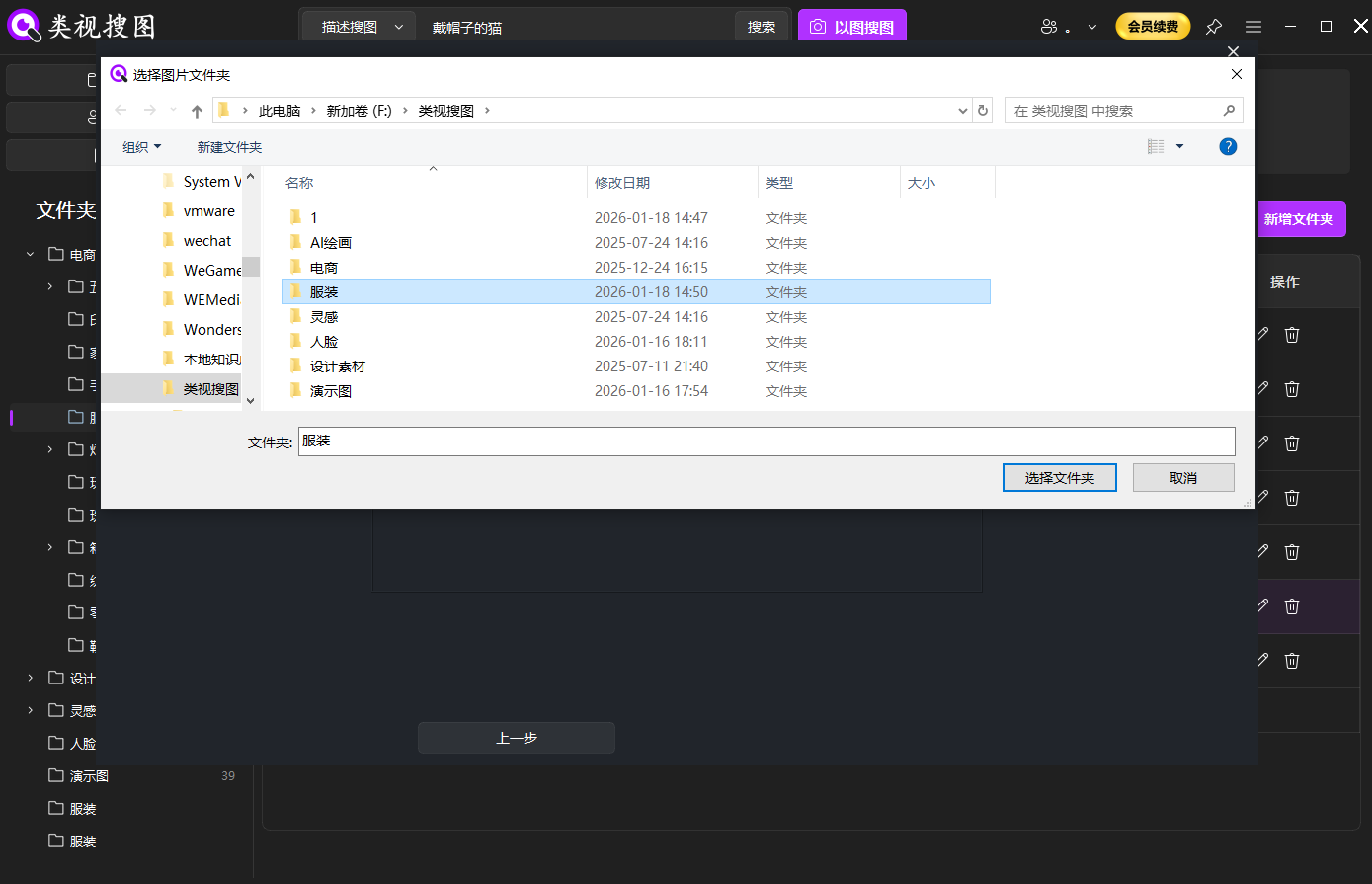 Local texture recognition search: select pattern folders to index