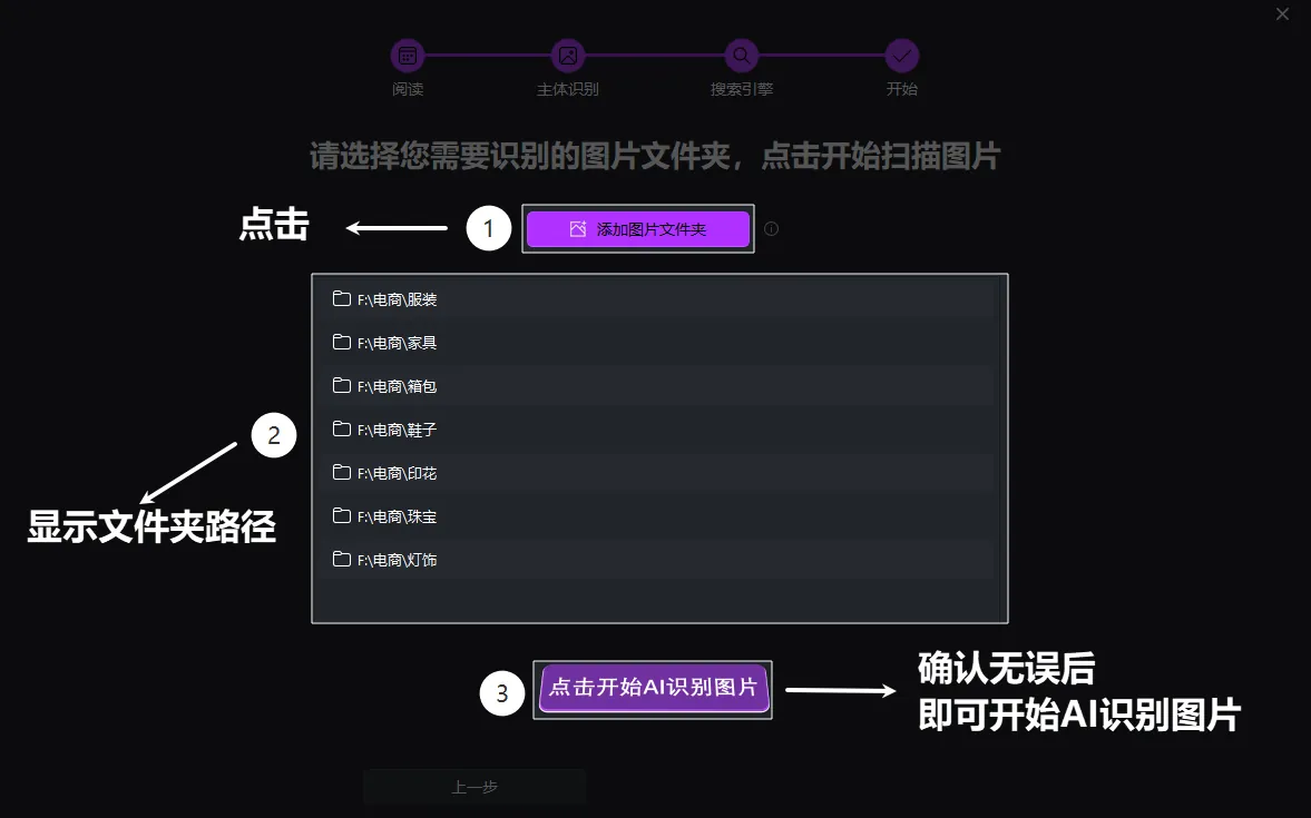 添加图片文件夹界面