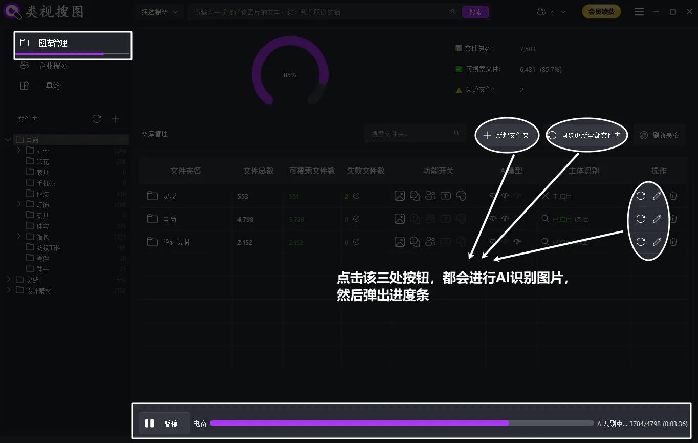 AI识别文件夹进度