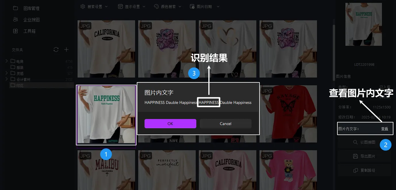 AI文字识别结果