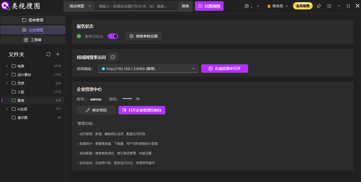 Enterprise Search Interface Overview
