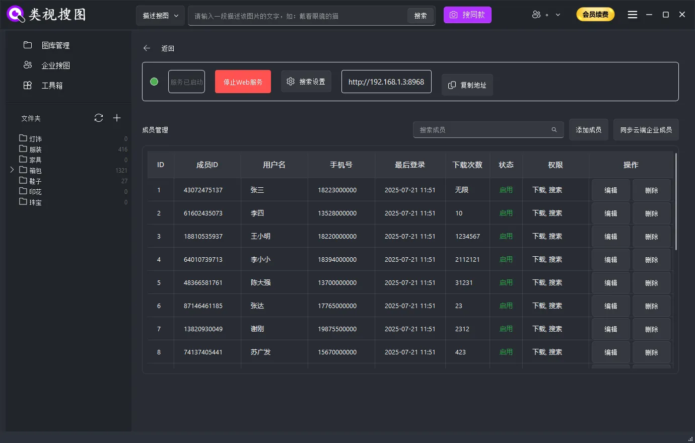企业搜图界面概览