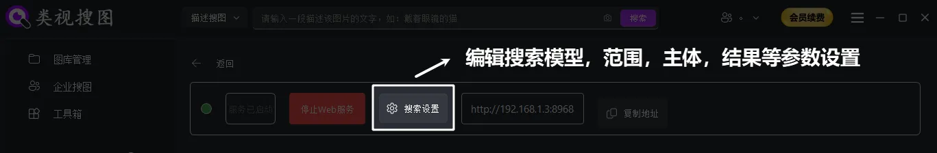 企业搜图搜索设置