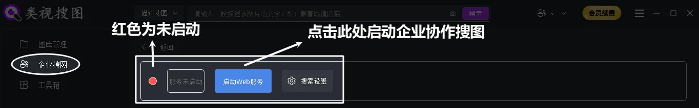 启动企业搜图按钮