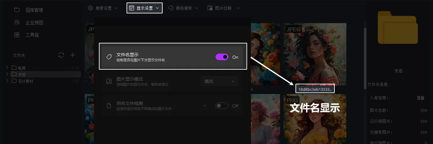文件名显示设置