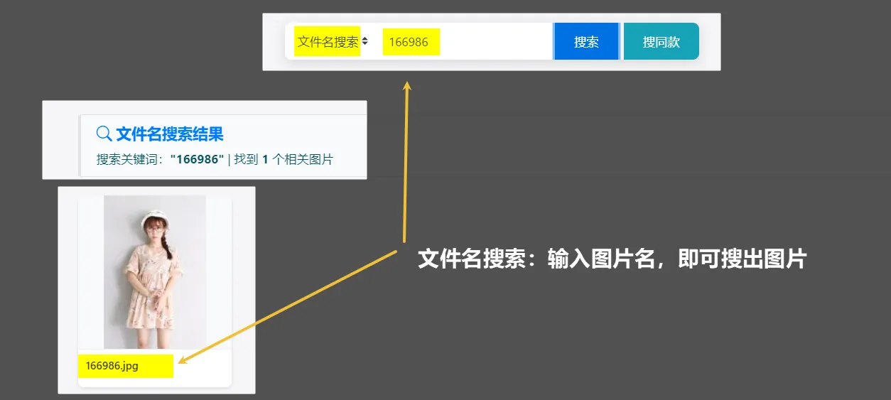文件名搜图结果