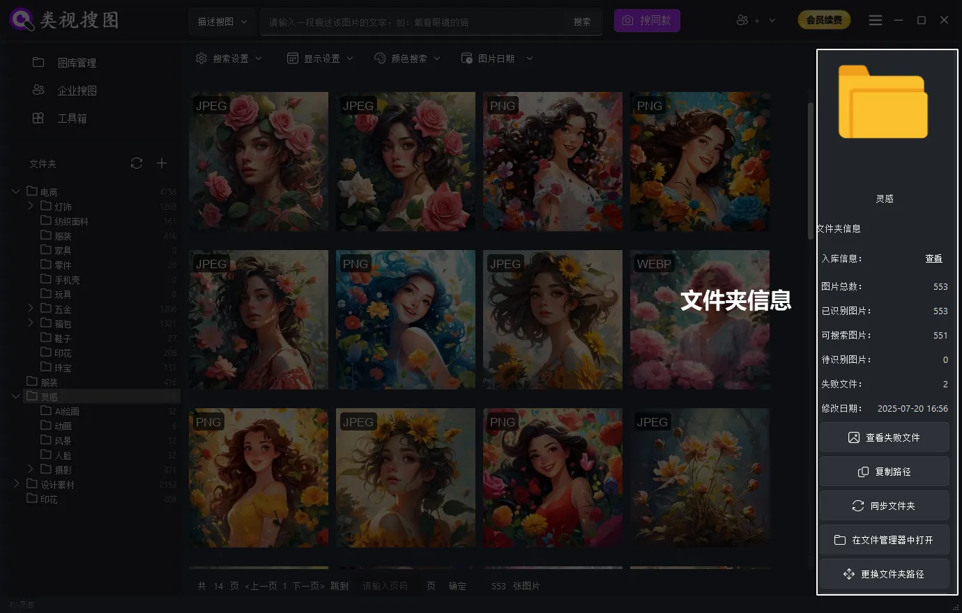 文件夹识别状态