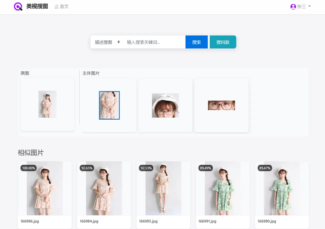 以图搜图搜索结果
