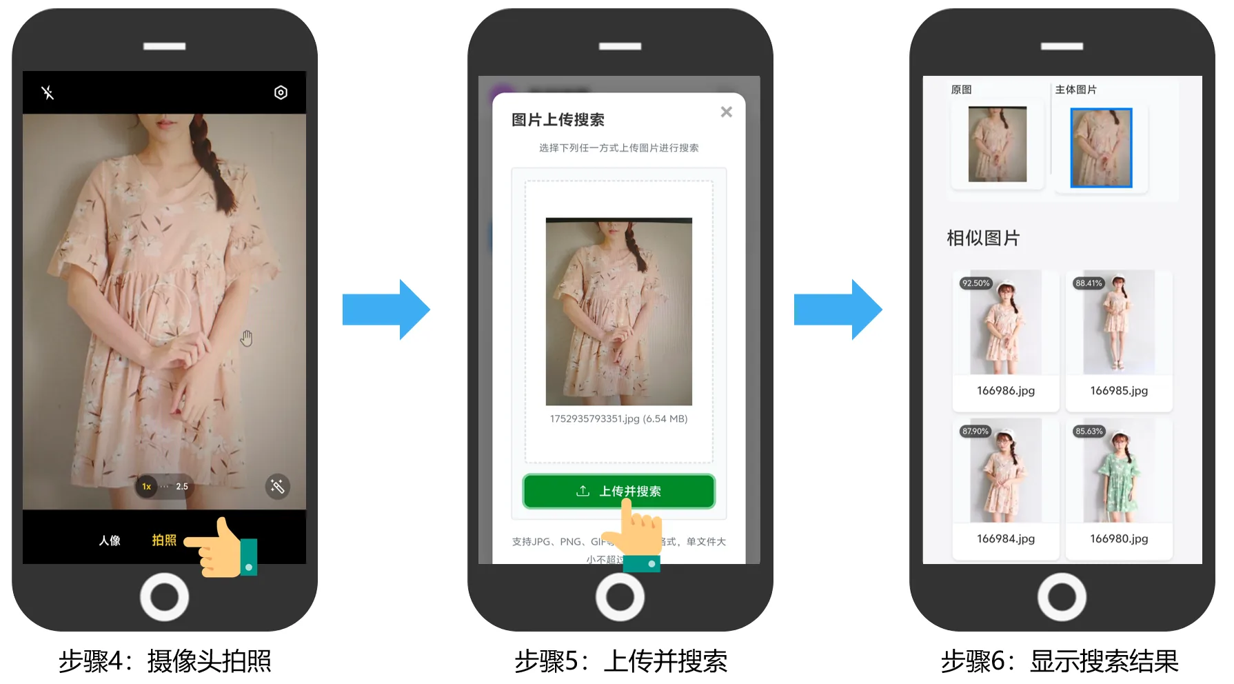 手机拍照搜图教程2