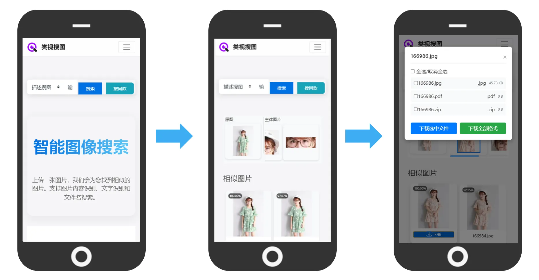 手机企业协作搜图