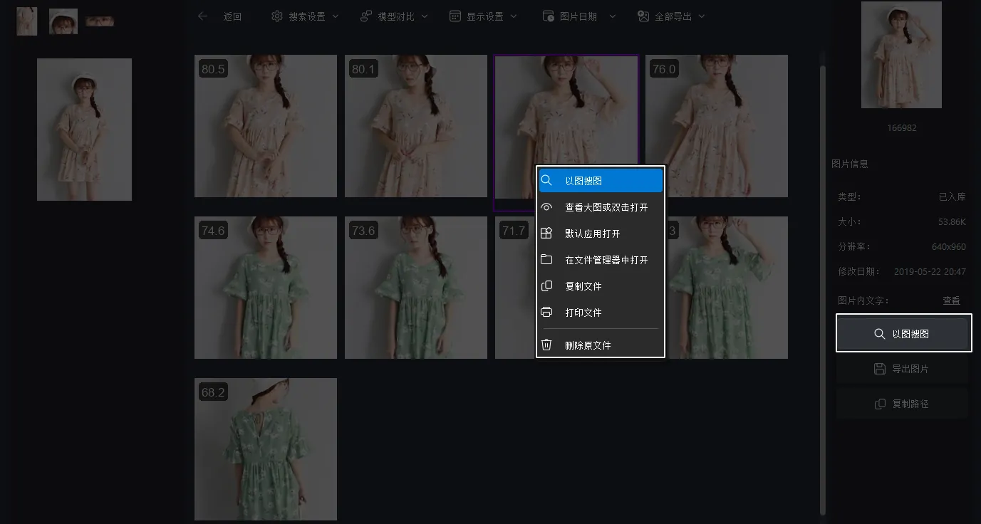 右键以图搜图菜单