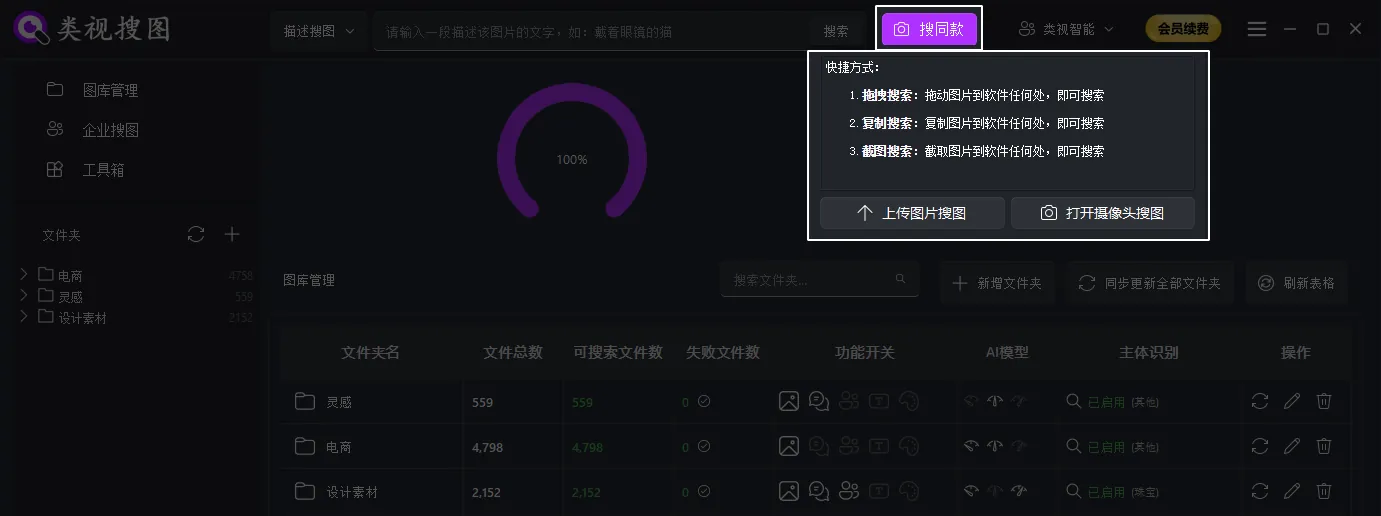 搜同款按钮界面