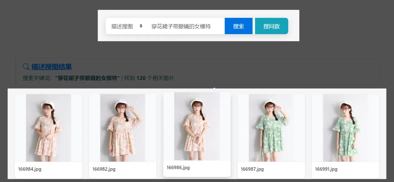 语义描述搜图结果