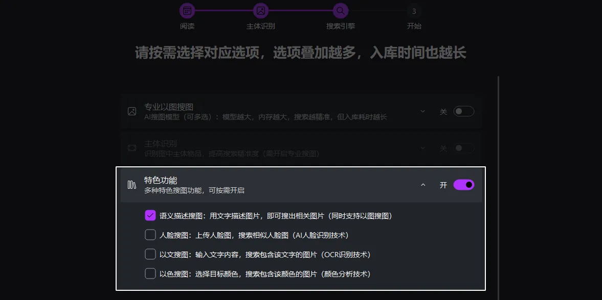 语义描述搜图特色功能