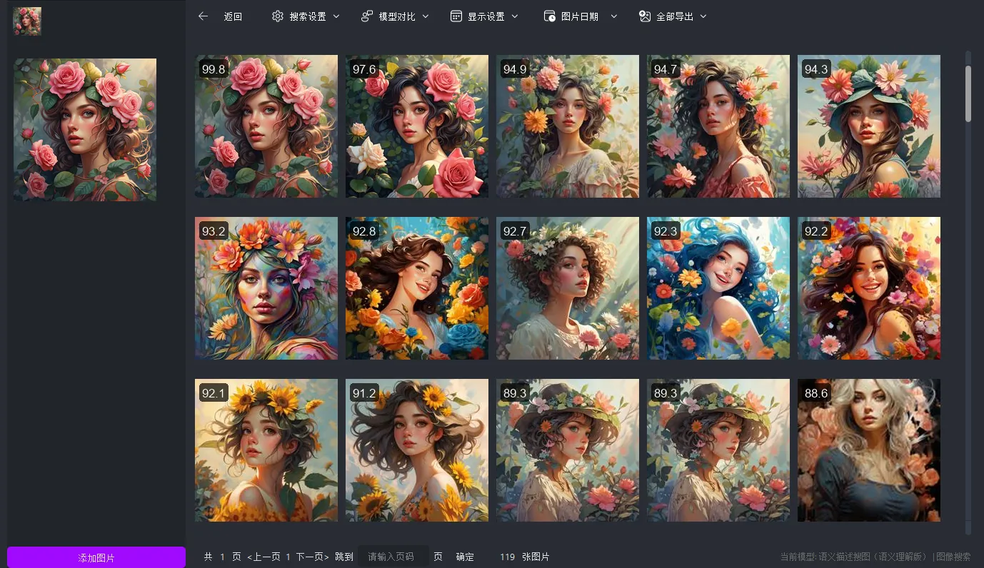 语义搜图结果示例