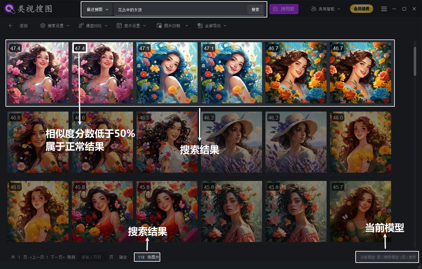 语义描述搜索结果