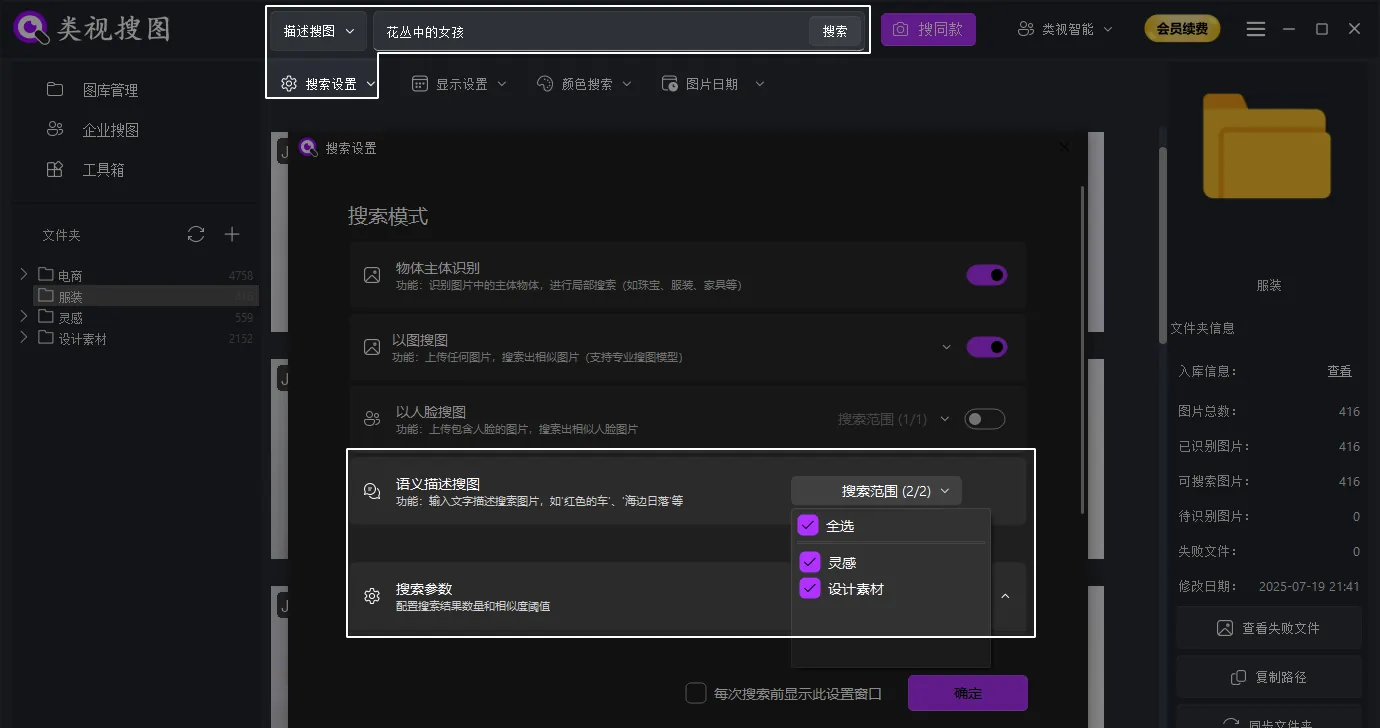 语义描述搜图设置